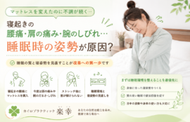 マットレスを変えても寝起きの不調が続く…睡眠時の姿勢が原因？